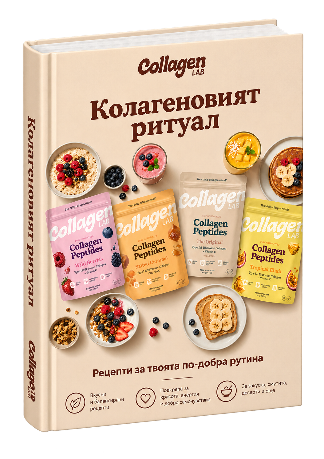 20 начина да превърнеш колагена в любим ритуал - дигитална книга